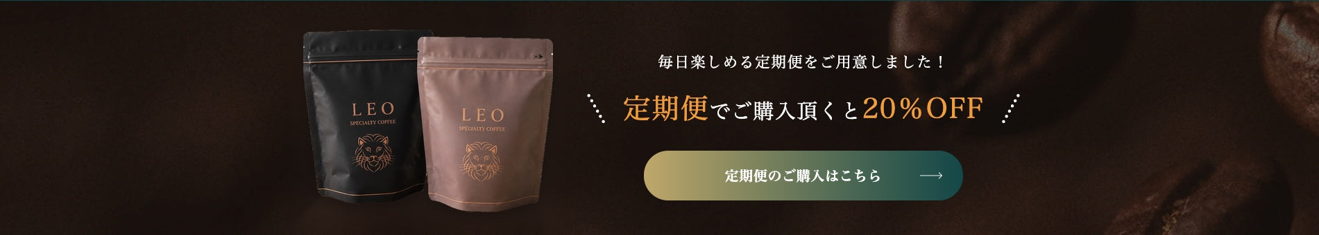 定期便でご購入いただくと20％OFF